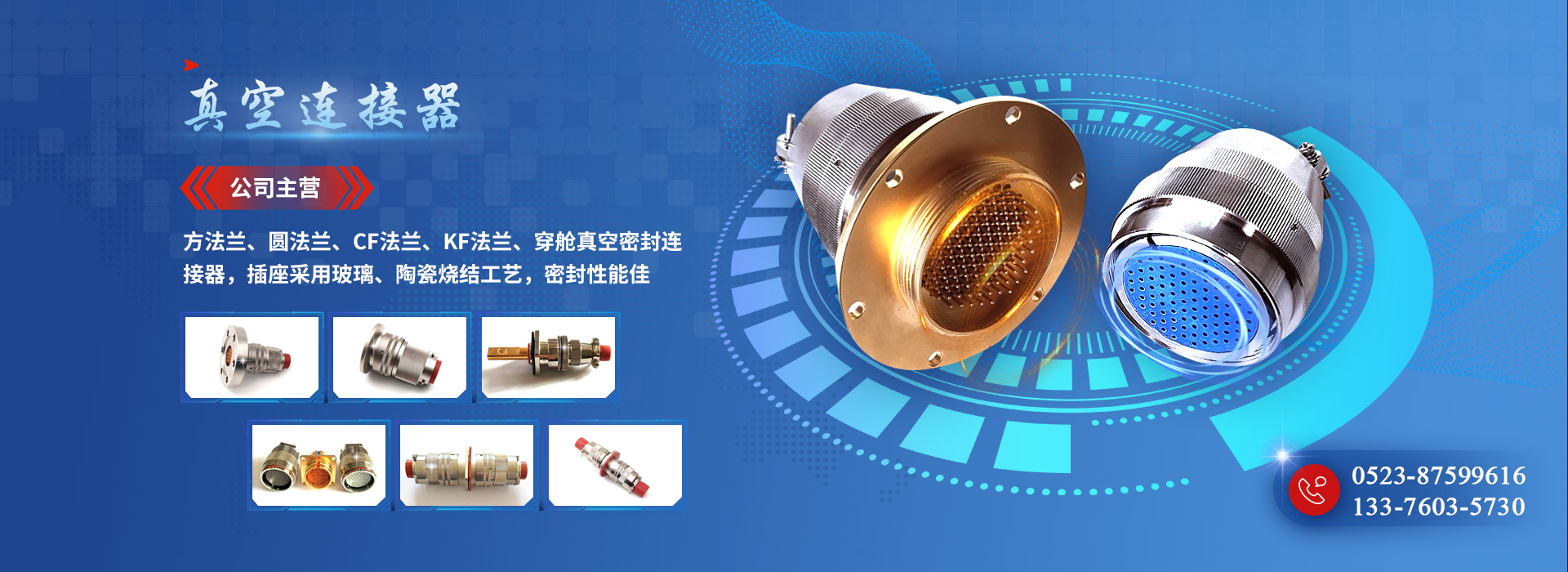 真空连接器